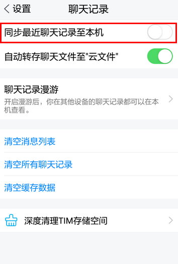 在tim中同步qq消息的具体步骤