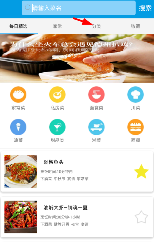 在嘻哈菜谱中分类查找的图文讲解