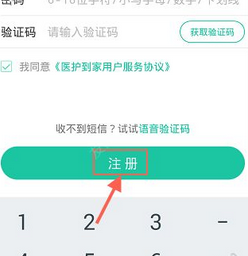 在挂号网中注册登录的图文步骤