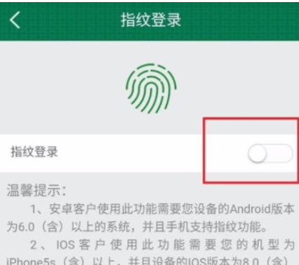 在邮储银行APP设置指纹登录的详细步骤讲解