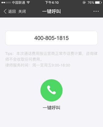 在支付宝中一键呼叫律师的图文介绍