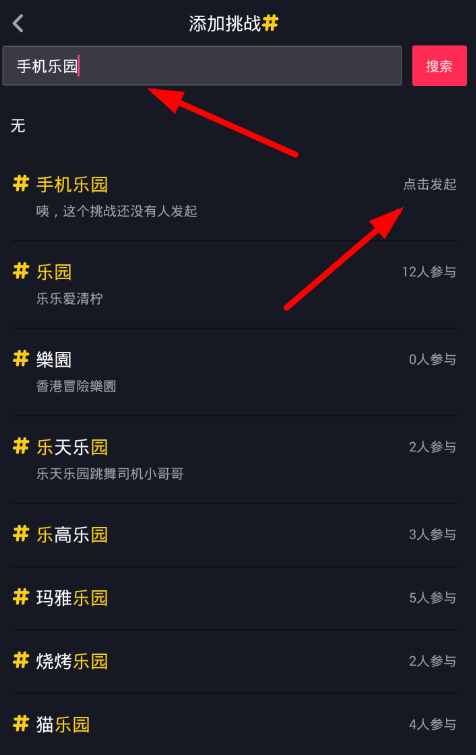 抖音中自己发起挑战的方法分享