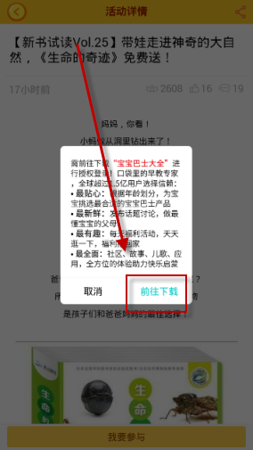 在宝宝游乐园中参加活动的图文教程