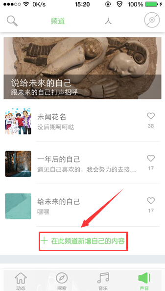 在echo回声中录制歌曲的图文讲解