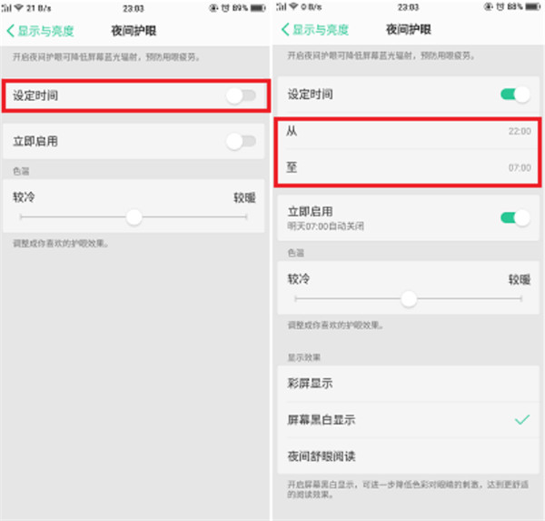 在oppo find x中打开护眼模式的图文教程