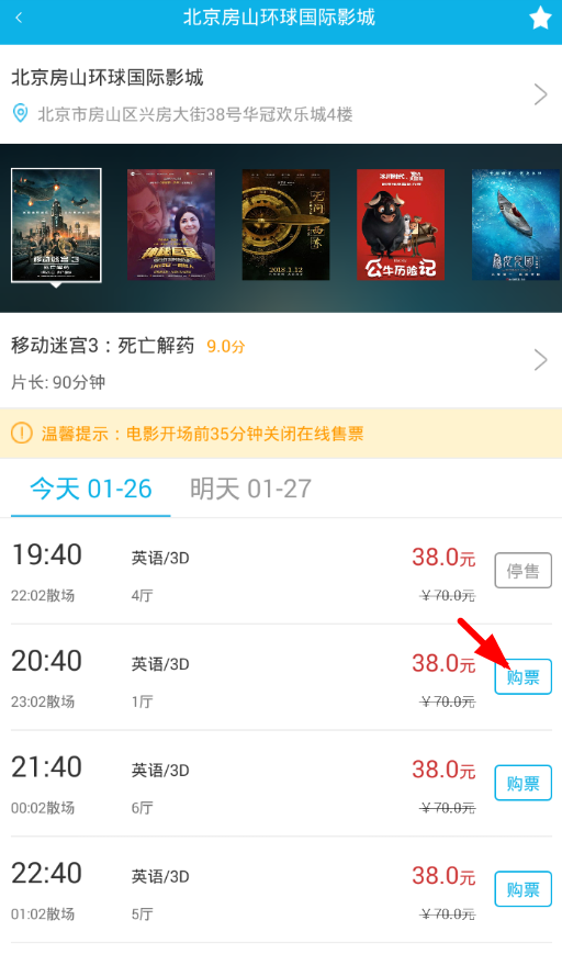 在影火虫app中进行购票的具体步骤