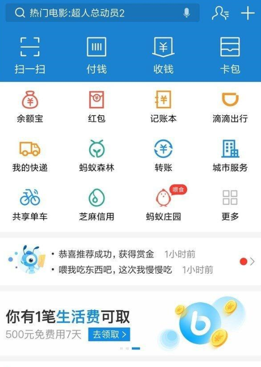 在支付宝中查看备用金的具体步骤