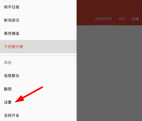 不止日报app修改主题的方法介绍