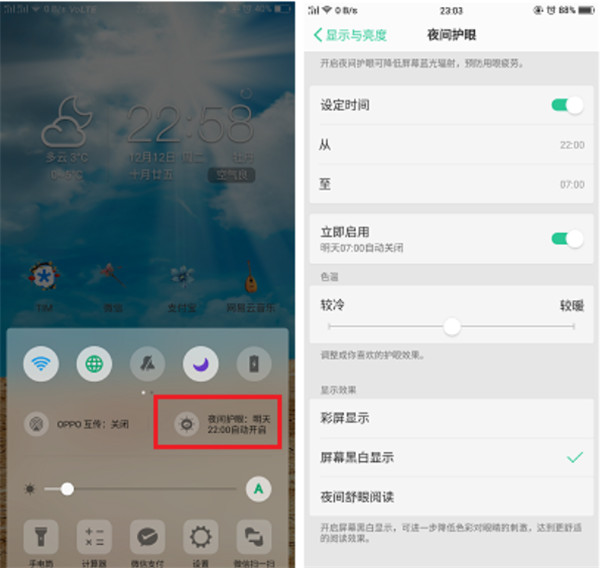 在oppo find x中打开护眼模式的图文教程