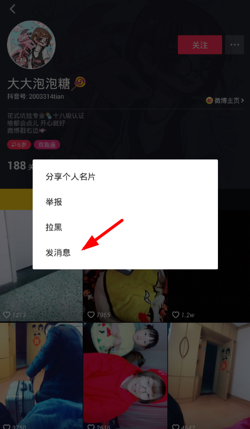 在抖音中发私信的方法介绍