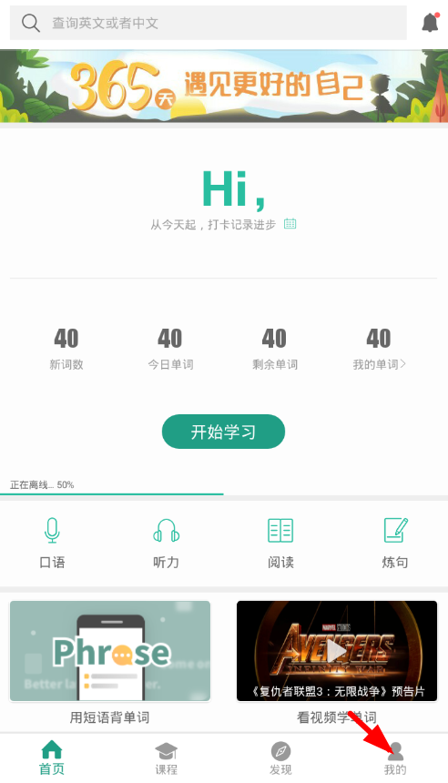 在扇贝单词中关闭每日一句锁屏的详细步骤