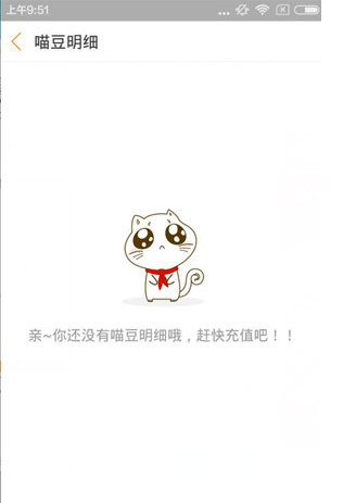 在游戏猫APP中充值喵豆的图文教程