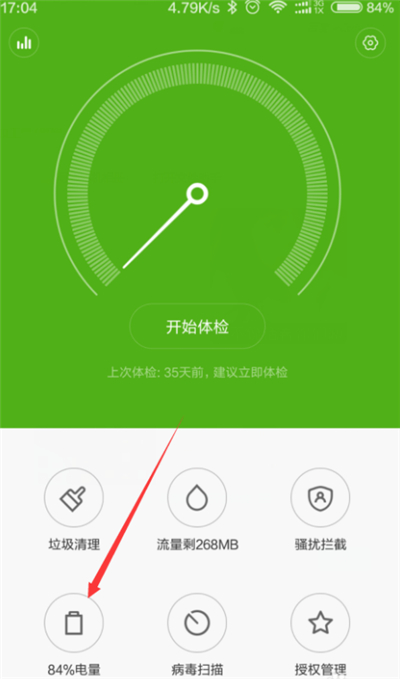 在红米6pro中设置自动开关机的图文讲解