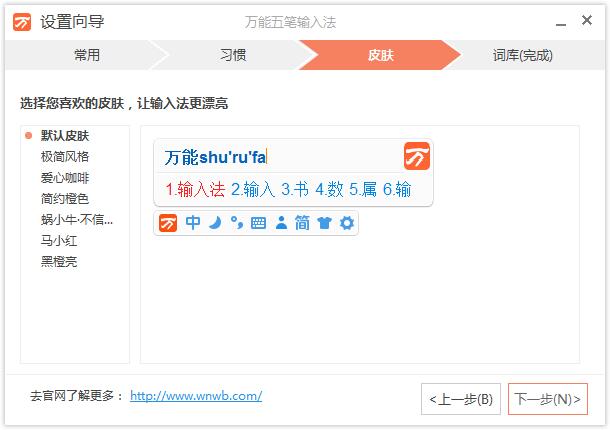 安装万能五笔输入法的步骤讲解