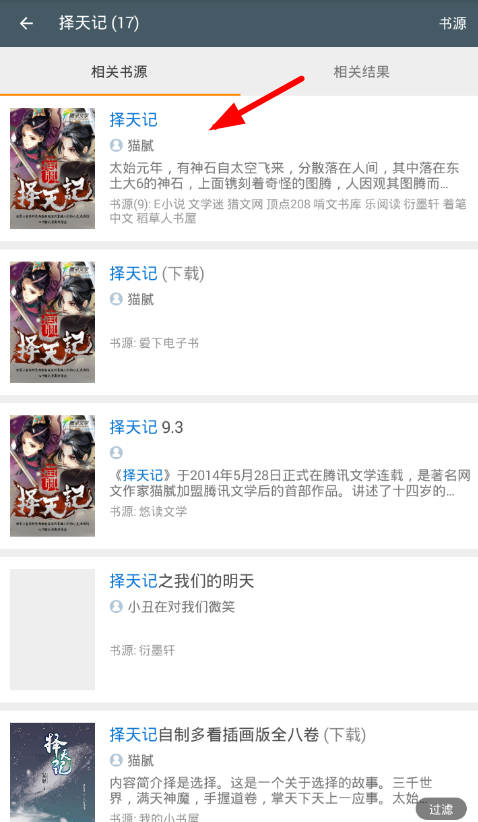 在搜书大师APP中看VIP章节的具体方法