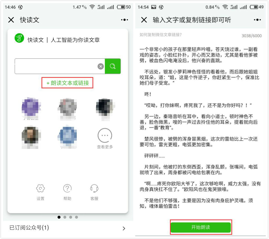 微信快读文小程序使用的教程
