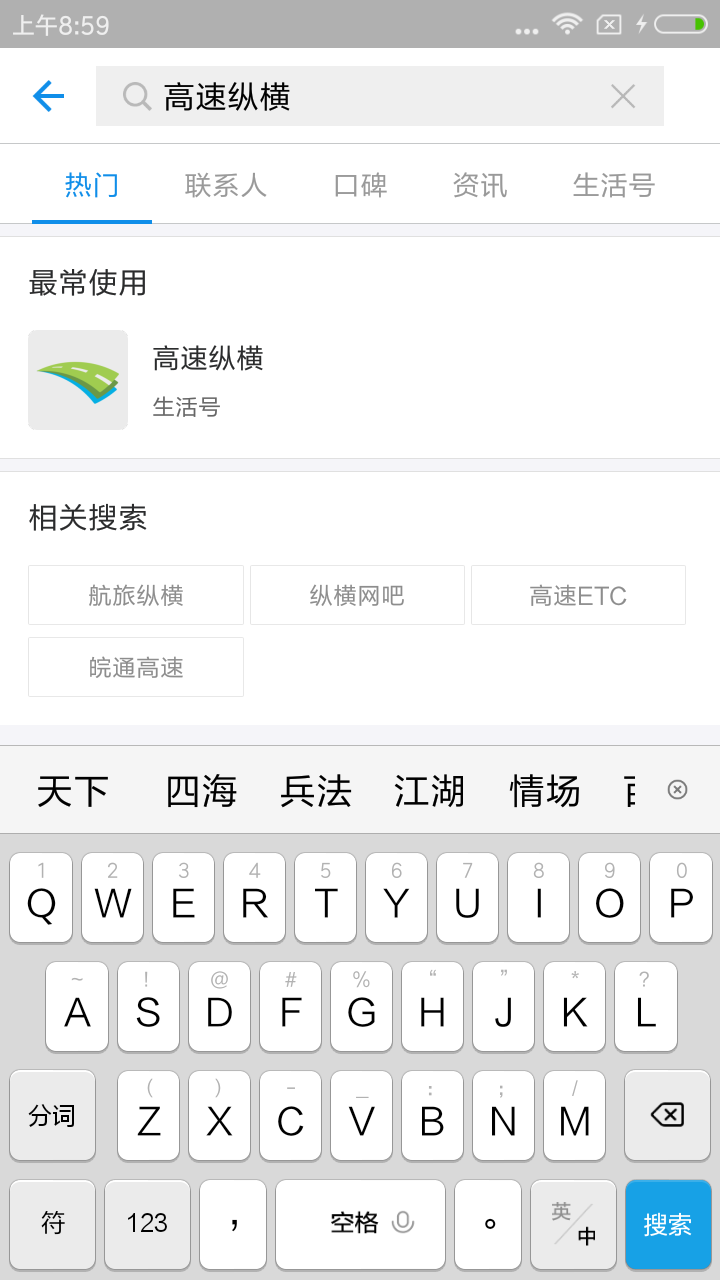 在支付宝中开通高速收费功能的图文讲解