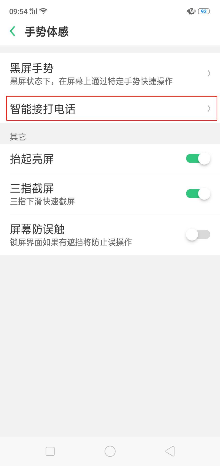 oppo find x设置智能拨号的具体步骤