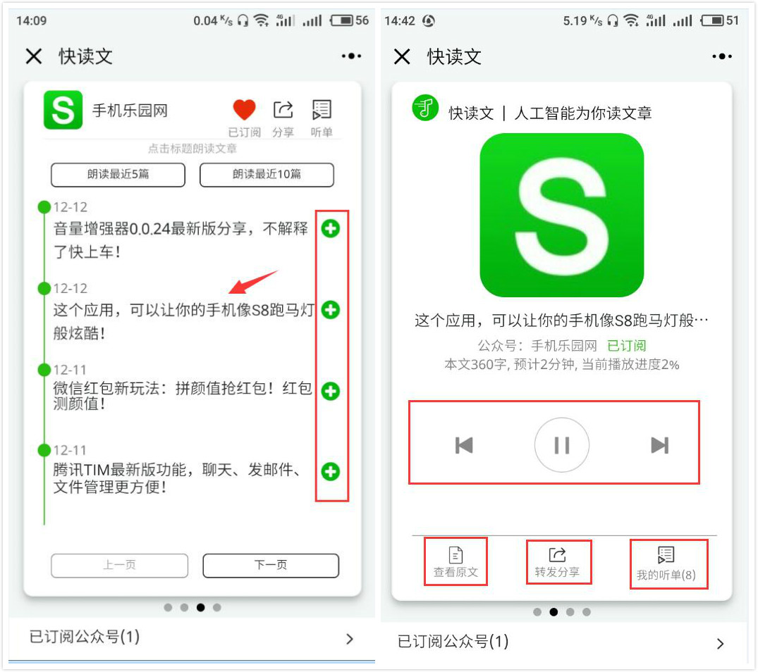 微信快读文小程序使用的教程