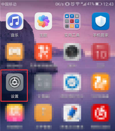 在荣耀9i中设置消息免打扰的步骤讲解