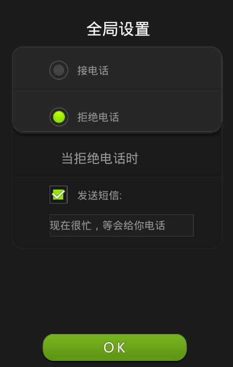 空手接电话APP使用的方法介绍