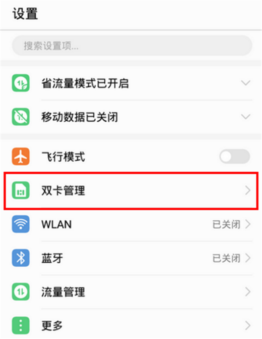 荣耀play中设置默认流量卡的步骤讲解