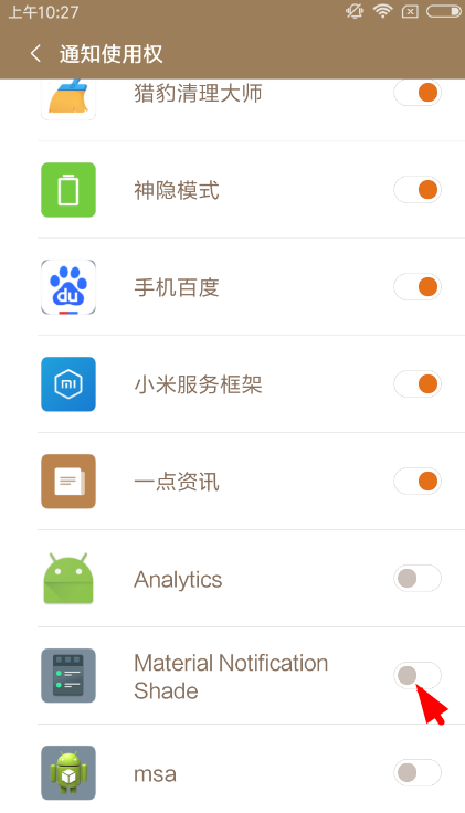 质感通知面板app启动的图文步骤