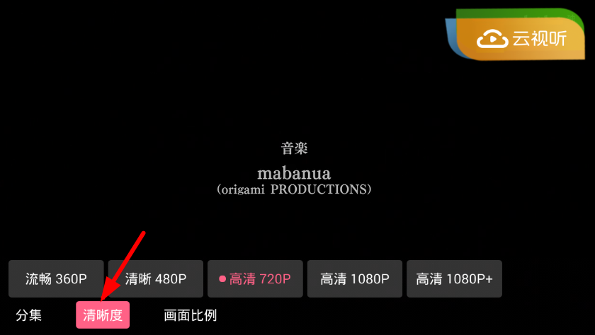 在云视听小电视中调整清晰度的简单方法