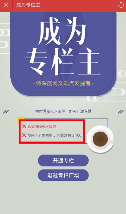 在起点读书app中创建专栏的图文教程