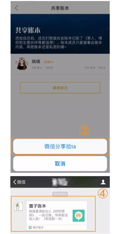 圈子账本中邀请好友一起记账的图文教程