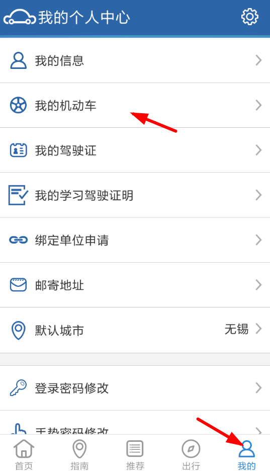 交管12123解绑车辆的具体操作步骤