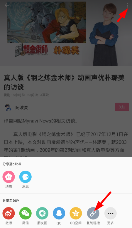 在哔哩哔哩中获取专栏封面的图文教程
