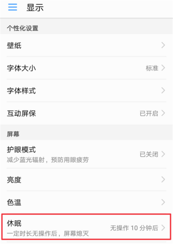 荣耀play设置息屏时间的图文教程