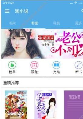 在淘小说中缓存小说的图文教程