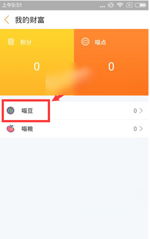 在游戏猫APP中充值喵豆的图文教程
