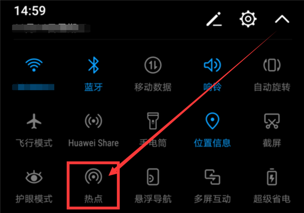 在荣耀play中打开热点共享的具体方法介绍
