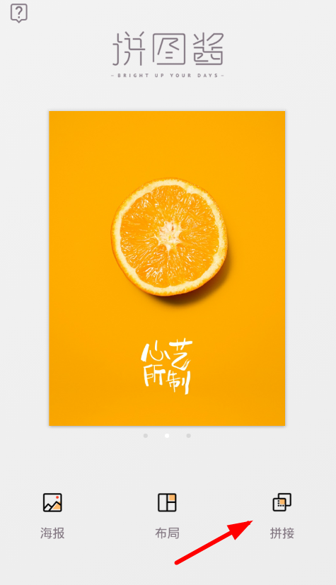 在拼图酱中拼无缝长图的步骤讲解