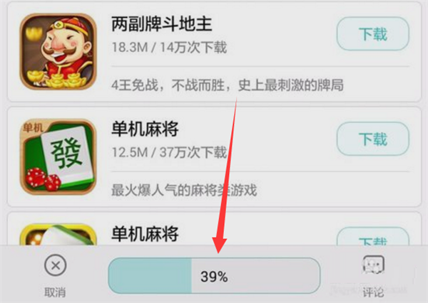 在华为nova3e中下载安装软件的具体步骤