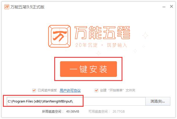 安装万能五笔输入法的步骤讲解