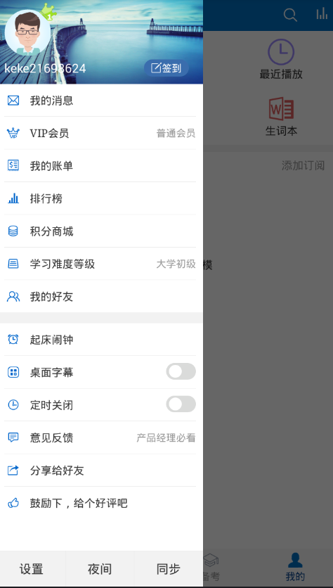 可可英语使用的简单教程
