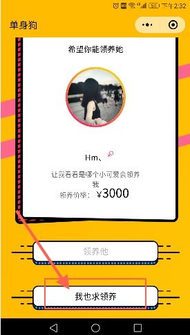 微信单身狗自救中心玩法的图文教程