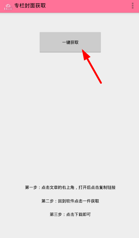 在哔哩哔哩中获取专栏封面的图文教程