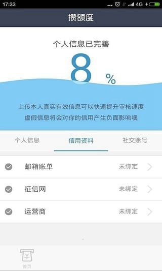 在借钱么APP中申请借款的图文介绍