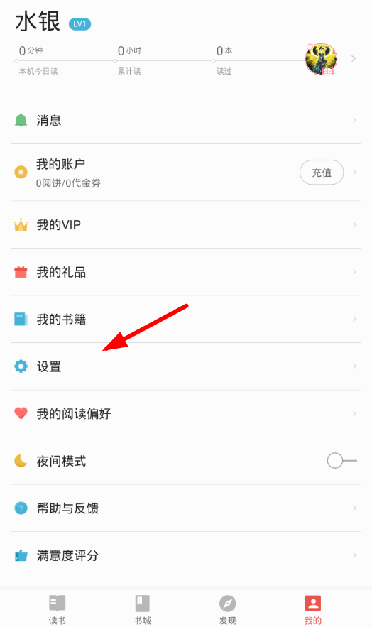 在掌阅中进行书架备份的图文教程
