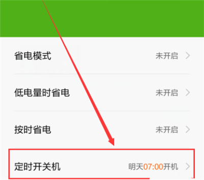 在红米6pro中设置自动开关机的图文讲解