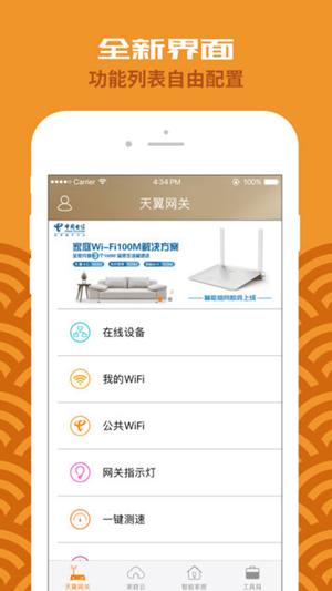 天翼网关APP使用的详细方法介绍