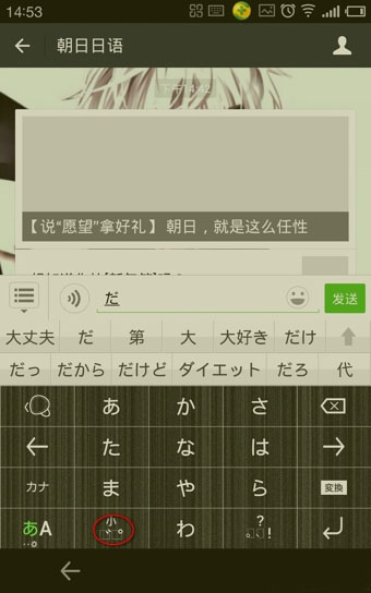 Simeji使用的方法介绍