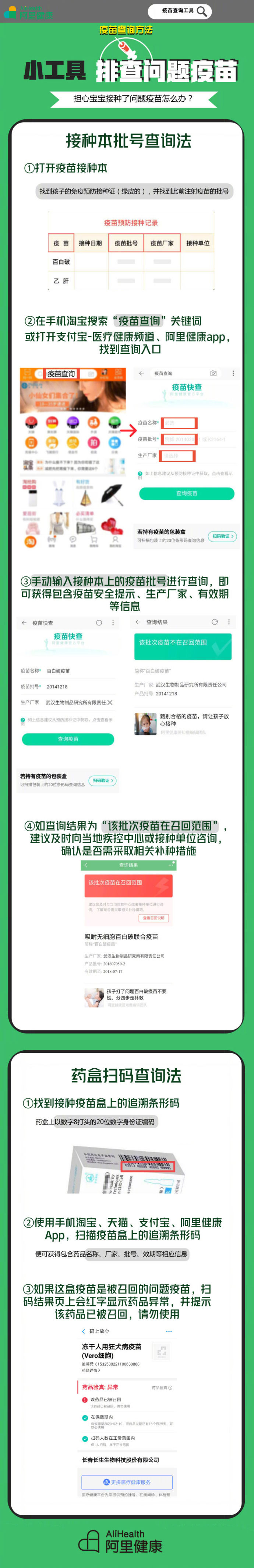 支付宝、搜狗等平台都能查询问题疫苗了