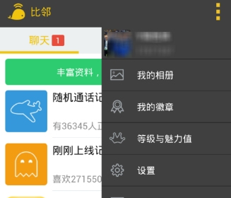 在比邻APP中清除缓存文件的具体步骤