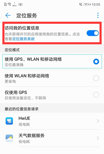 在华为畅享7s中定位的图文教程